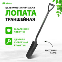 СИБРТЕХ Лопата траншейная цельнометаллическая 61474