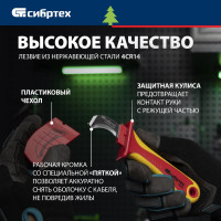 СИБРТЕХ Нож диэлектрический, для снятия оплетки электрокабелей 78808
