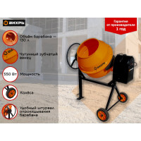 Бетономешалка Вихрь БМ-130 74/1/2