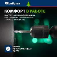 СИБРТЕХ Патрон для дрели БЗП 41306 мм 168147