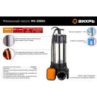 Вихрь насос дренажный ФН-2200Л 68/5/6