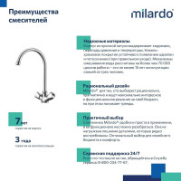 Milardo Смеситель для кухни, Tring TRISB0JM05