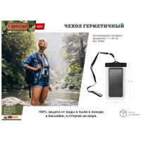 Герметичный чехол для мобильного телефона, документов BOYSCOUT, 11х20 см 61496