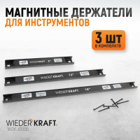 Магнитные держатели  для инструмента WIEDERKRAFT 3 шт WDK-65105