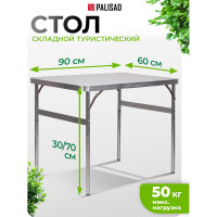 Складной алюминиевый стол PALISAD Camping столешница МДФ, 900x600x300/700 мм 69583