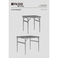 Складной алюминиевый стол PALISAD Camping столешница МДФ, 900x600x300/700 мм 69583