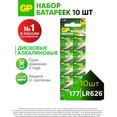 Алкалиновые пуговичные батарейки GP 177A - 10 шт., 177FRA-2C10 177FRA-2C10 15920395