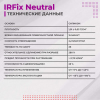 Герметик силиконовый нейтральный IRFIX Neutral белый 310мл 20017