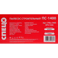 Строительный пылесос Спец ПС-1400 СПЕЦ-3405