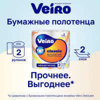 Полотенца бумажные бытовые VEIRO спайка 2 шт, 2-х слойные, белые 5п22 123212
