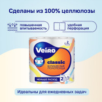 Полотенца бумажные бытовые VEIRO спайка 2 шт, 2-х слойные, белые 5п22 123212