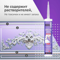Универсальный монтажный клей-жидкие гвозди на акриловой основе KUDO 280 мл KBK-301