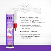 Универсальный монтажный клей-жидкие гвозди на акриловой основе KUDO 280 мл KBK-301