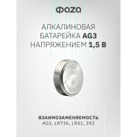 Батарейка ФАZА Элемент питания алкалиновый "таблетка" LR41/LR736/AG3/G3 1.5В BL-10 (уп.10шт) 5002524