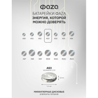 Батарейка ФАZА Элемент питания алкалиновый "таблетка" LR41/LR736/AG3/G3 1.5В BL-10 (уп.10шт) 5002524