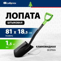 Штыковая укороченная лопата, металлический черенок СИБРТЕХ 61614