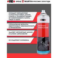Спрей-очиститель салона универсальный Wurth 500 мл 18930332 092 1