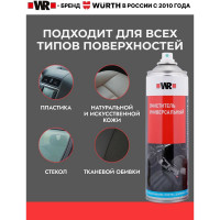 Спрей-очиститель салона универсальный Wurth 500 мл 18930332 092 1