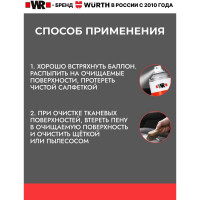 Спрей-очиститель салона универсальный Wurth 500 мл 18930332 092 1