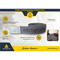 Ремень Delta Plus ATOLL, серый ATOLLGR