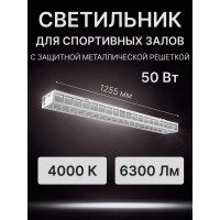 Светодиодный светильник для спорт залов Delta-Svet DL78-07-182x1250-С 6000106