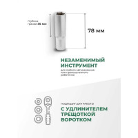 Головка торцевая 6-гранная 17 мм, 1/2", глубокая L=75 мм ROCKFORCE RF-5457717(11566)