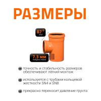 Тройник наружной канализации Ostendorf 87 градусов, 250х200 224410