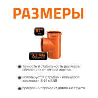 Тройник наружной канализации Ostendorf 87 градусов, 315х315 225400