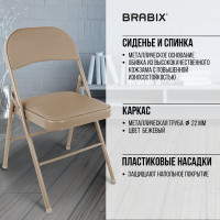 Складной стул для дома и офиса BRABIX Golf Plus CF-003 531567