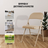 Складной стул для дома и офиса BRABIX Golf Plus CF-003 531567