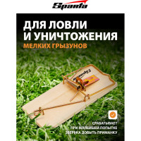 Мышеловка SPARTA 2 шт. 938295