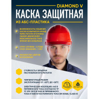 Защитная строительная каска Delta Plus DIAMONDV красная DIAM5ROFL