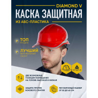 Защитная строительная каска Delta Plus DIAMONDV красная DIAM5ROFL