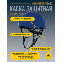 Защитная строительная  каска Delta Plus  GRANITE PEAK, синего цвета GRAPEBLFL