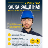 Защитная строительная  каска Delta Plus  GRANITE PEAK, синего цвета GRAPEBLFL