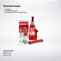 Бутылочный домкрат AUTOPROFI DG-08