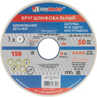 Круг шлифовальный (150х20х32 мм; 25А; F60; М) Без бренда 73457