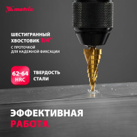 Сверло ступенчатое HSS, 4-6-8-10-12-14-16-18-20 мм MATRIX 72356