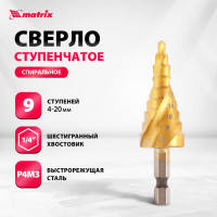 Сверло ступенчатое HSS, 4-6-8-10-12-14-16-18-20 мм MATRIX 72356