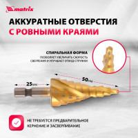 Сверло ступенчатое HSS, 4-6-8-10-12-14-16-18-20 мм MATRIX 72356