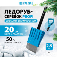 Ледоруб-скребок PALISAD PROFI LUXE 200 мм 61608