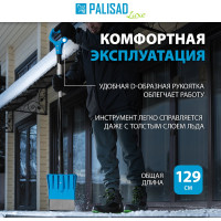 Ледоруб-скребок PALISAD PROFI LUXE 200 мм 61608