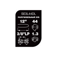 Цепь Professional Quality (12", 3/8", 1,3 мм, 44 звена) Unisaw SE3L44DL