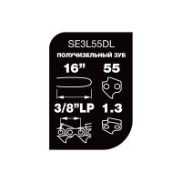 Цепь Professional Quality (16", 3/8", 1,3 мм, 55 звеньев) Unisaw SE3L55DL