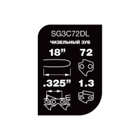 Цепь Professional Quality (18", 0.325", 1,3 мм, 72 звена) Unisaw SG3C72DL
