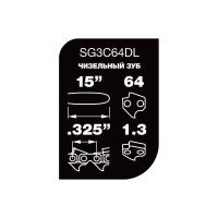 Цепь Professional Quality (15", 0.325", 1,3 мм, 64 звена) Unisaw SG3C64DL