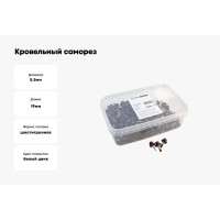 Кровельный саморез Качественный КРЕПЕЖ красное вино RAL 3005, 5.5х19 мм, 200 шт 1000643 КЧ
