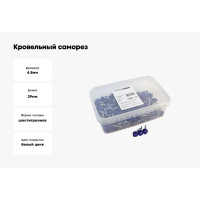 Кровельный саморез Качественный КРЕПЕЖ ультрамарин RAL 5002, 4.8х29 мм, 200 шт 1000733 КЧ