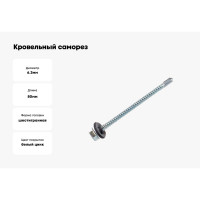 Кровельный саморез крепежная техника цинк 6.3х80 мм, 50 шт 431228 БК