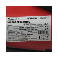 Тепловая пушка Hintek XR-02220 2 кВт 04.01.01.000118